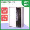 グリーンライフ物置 アーバン