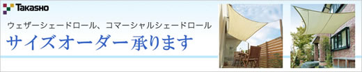 �^�J�V���[ �E�F�U�[�h�V�F�[�h���[���A�R�}�[�V�����V�F�[�h���[���A�T�C�Y�I�[�_�[����܂�