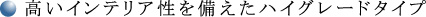 �����C���e���A����������n�C�O���[�h�^�C�v