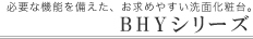 �N���i�b�v�@���ʉ��ϑ�@BHY�V���[�Y