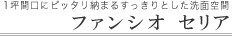 �N���i�b�v�@���ʉ��ϑ�@�t�@���V�I�Z���A