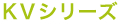 �E�H�V�����b�gKV