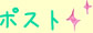 �|�X�g