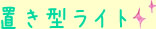 �u���^���C�g