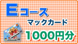 E�R�[�X �}�b�N�J�[�h1000�~��