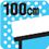 �ϐϐ�100cm