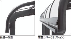 袖壁一体型の新商品