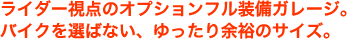 ���C�_�[���_�̃I�v�V�����t�������K���[�W�B�o�C�N��I�΂Ȃ��A�������]�T�̃T�C�Y�B
