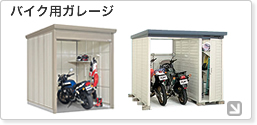 �o�C�N�K���[�W
