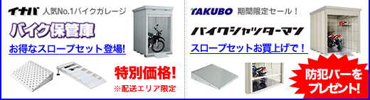 �o�C�N�K���[�W�X���[�v�L�����y�[��