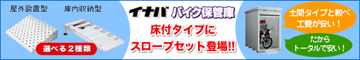 �C�i�o�o�C�N�ۊǌɃX���[�v�Z�b�g