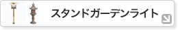 �X�^���h�K�[�f�����C�g
