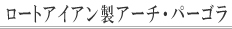���[�g�A�C�A�����A�[�`�E�p�[�S��