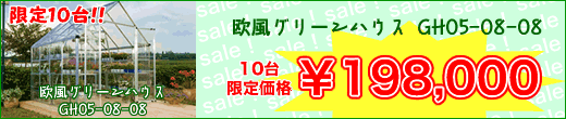 ���� �T�� �O���[���n�E�X GH05-08-08 10����艿�i�I��198,000