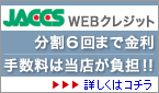 JACCS�V���b�s���O�����N���W�b�g