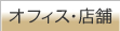 �I�t�B�X�E�X��