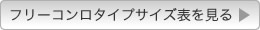 �t���[�R�����^�C�v�T�C�Y�\������