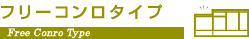 �R���p�N�g�L�b�`���R���e�B�@�t���[�R�����^�C�v