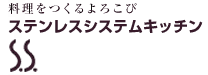 �V�X�e���L�b�`�� �X�e�����X�V�X�e���L�b�`��