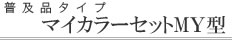 �}�C�Z�b�g�@�L�b�`���@MY�^�m���y�i�^�C�v�n