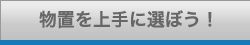 ���u�����ɑI�ڂ�