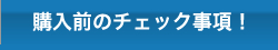 �w���O�̃`�F�b�N����