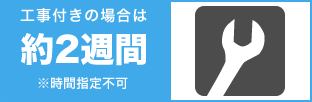 �H���t���̏ꍇ�͖�2�T��