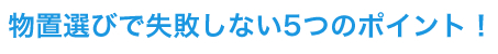 ���u�I�тŎ��s���Ȃ�5�̃|�C���g