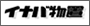 �C�i�o���u