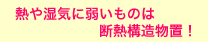 �M�⎼�C�Ɏア���̂͒f�M�\�����u