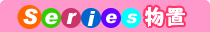 ���u�V���[�Y