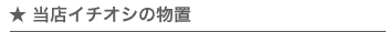 準備するもの