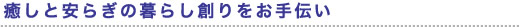�����ƈ��炬�̕�炵�n�������`��