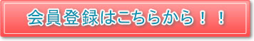 ����o�^�͂����炩��I�I