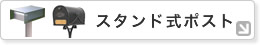 �X�^���h���|�X�g