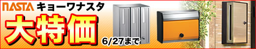 �L���[���i�X�^�̗X�փ|�X�g������Ղ�6/27�܂�