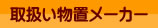 �戵�����u���[�J�[