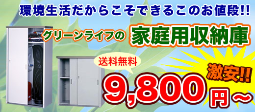 �y�������u�̔̔��z�O���[�����C�t�̉ƒ�p���[�Ɂ@9,800�~�`�I�S�����������I