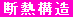 �f�M�\��