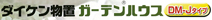 ダイケン物置 DM-J