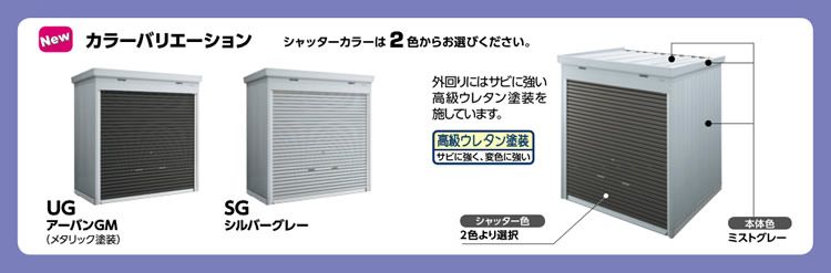 イナバ物置ドマールカラーバリエーション