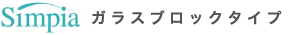 �V���s�A�@�K���X�u���b�N�^�C�v