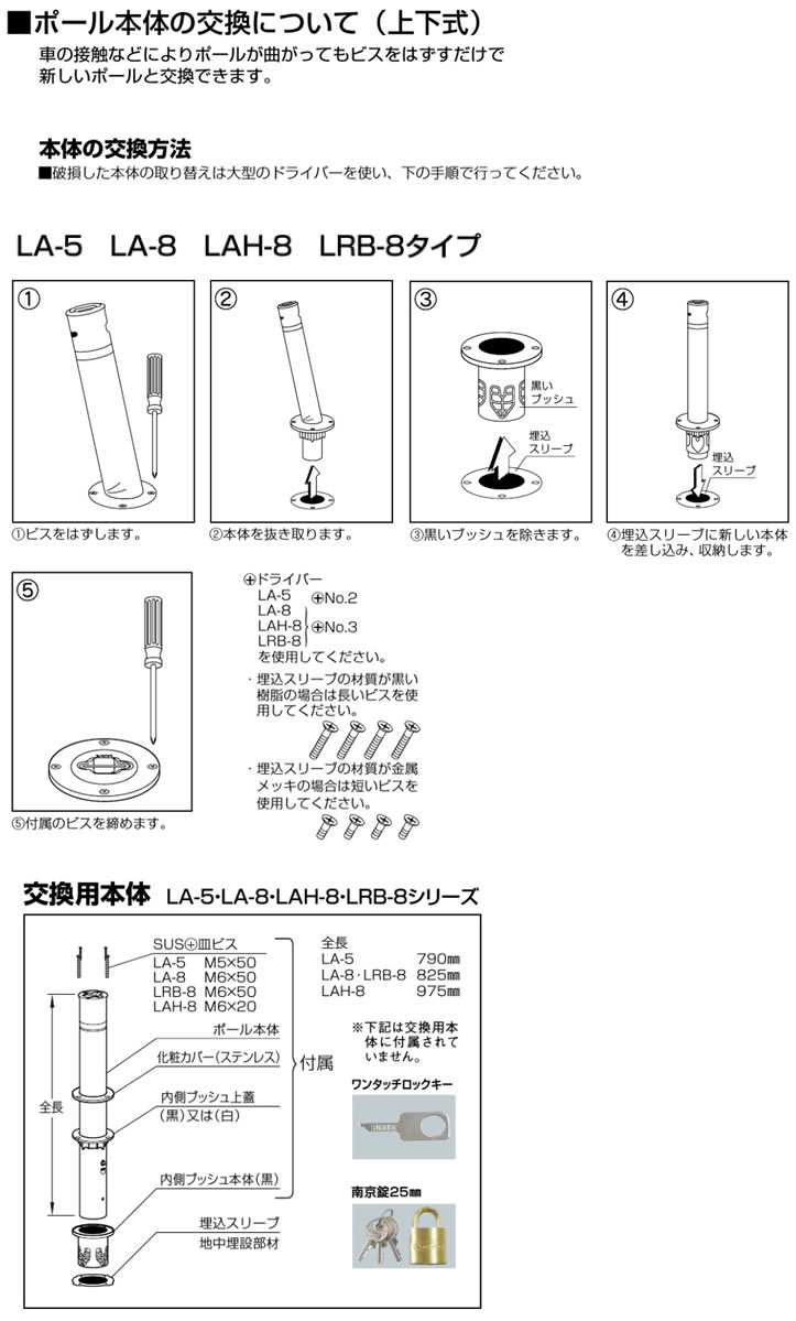 駐車場ポール サンポール リフター 上下式 交換用本体です La 8kc交換用のため錠は付属しません クサリ内蔵 2m Ksk 個人宅配送不可の激安販売 上下式 専用固定式あり の通販なら環境生活