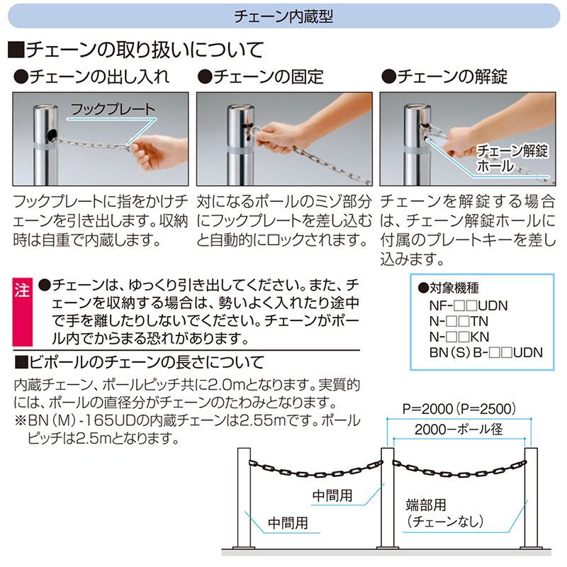 ビポールBP Φ76.3 チェーン内蔵型 固定式 エンド用 N-76K-EN