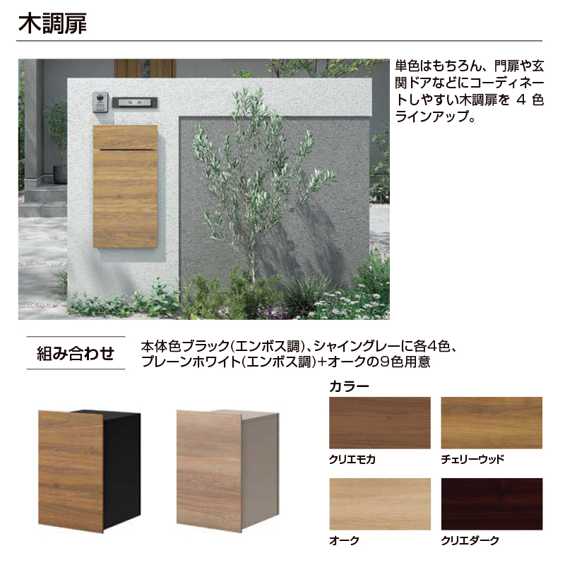 宅配ボックス 一戸建て用 LIXIL 宅配ボックスKN 左開き オーク+ 宅配ボックス 一戸建て用 LIXIL 宅配ボックスKN 左開き オーク+