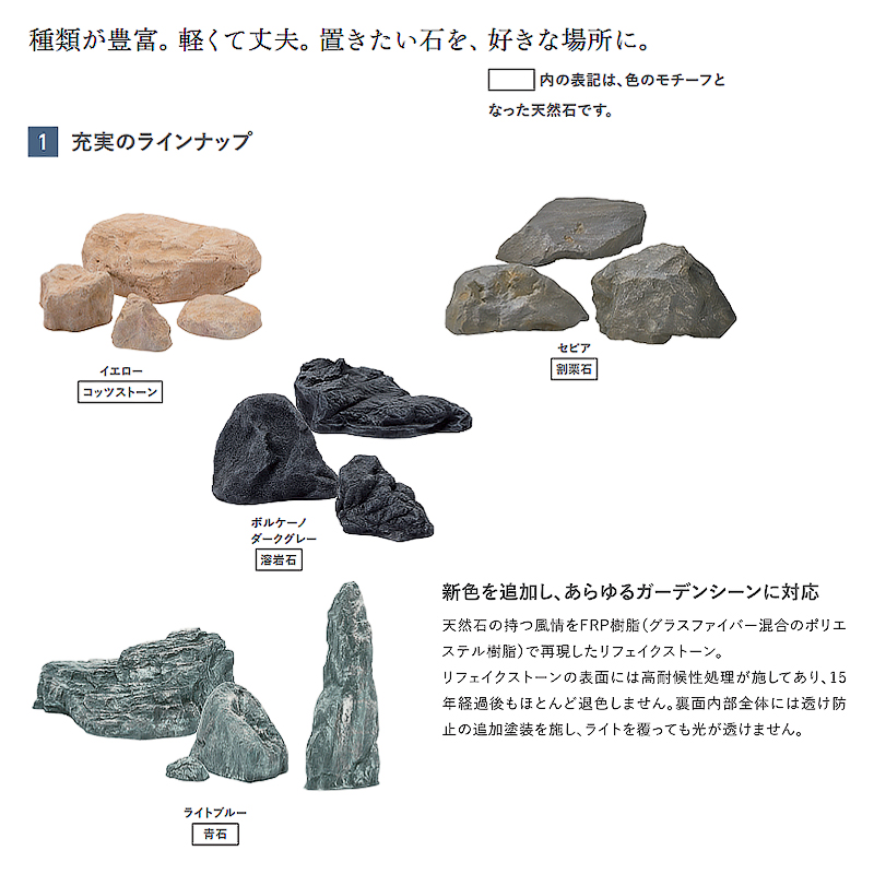 人工石 グローベン リフェイクストーン 割栗石色63 セピア A60CZN63W