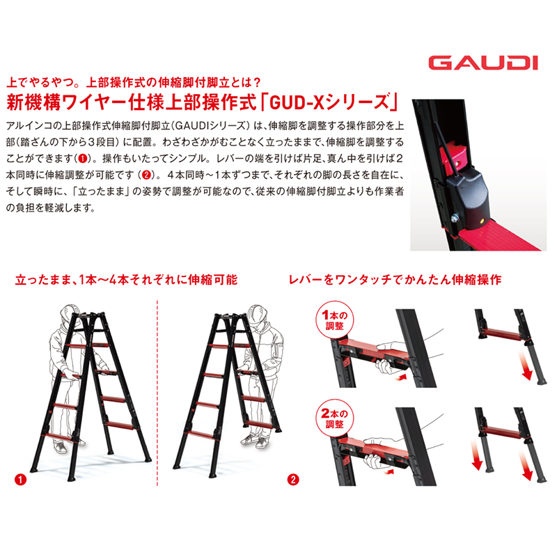 アルインコ 上部操作式伸縮脚付はしご兼用脚立 GAUDIシリーズ GUD-210X