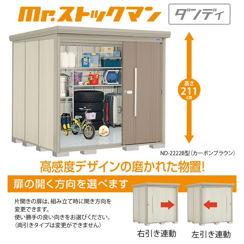 タクボ物置 Mr.ストックマン ダンディ NY-Z2519 本体：アイボリー