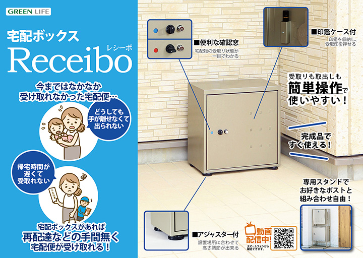 グリーンライフ 宅配ボックス レシーボ TR-2746(TGY) 送料無料の激安