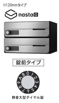 【4/25まで！大特価セール ルームナンバーシールプレゼント】【2戸用】【本体樹脂製】ナスタ 大型郵便対応集合郵便受箱(ヨコ型) 前入前出 D-ALL 静音大型ダイヤル錠 ステンレスヘアーライン KS-MB4002PU-2L-S